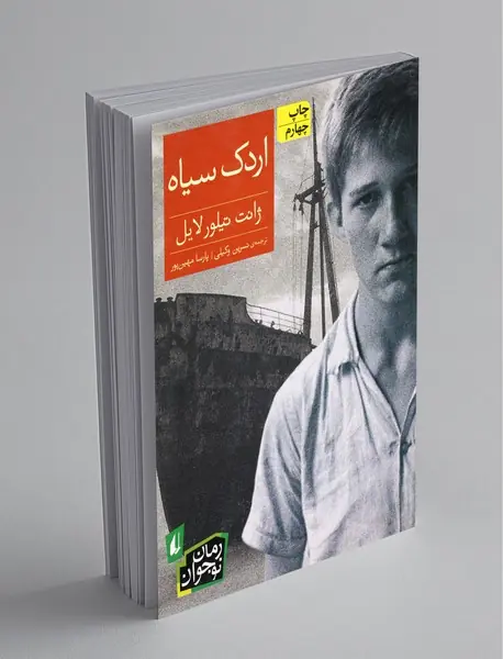 اردک سیاه
