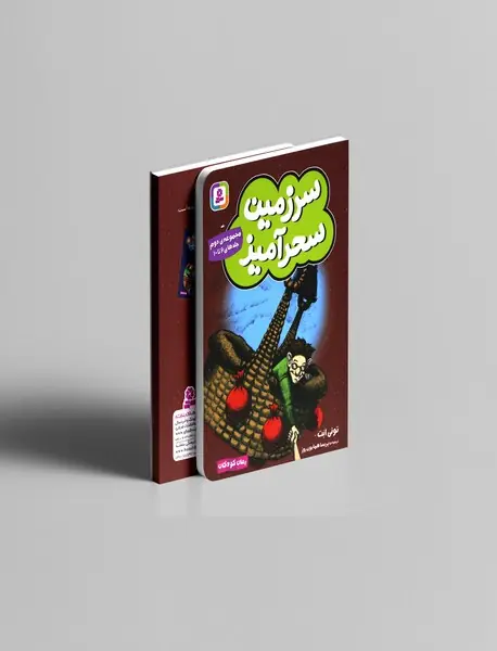 مجموعه ی سرزمین سحرآمیز - مجموعه ی دوم