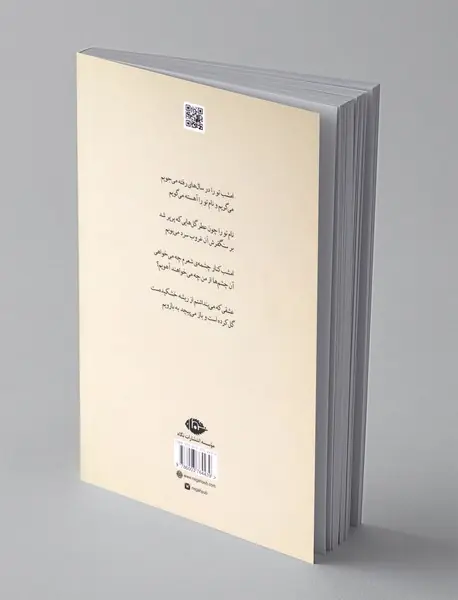 تنها و رهگذران