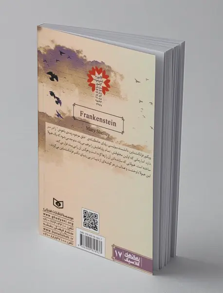 فرانکنشتاین