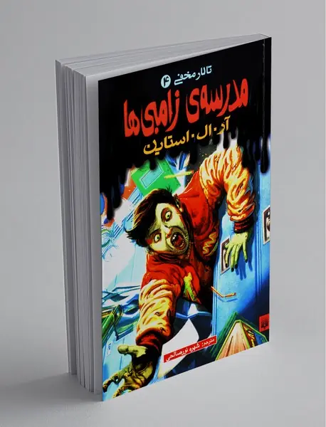 تالار مخفی 4