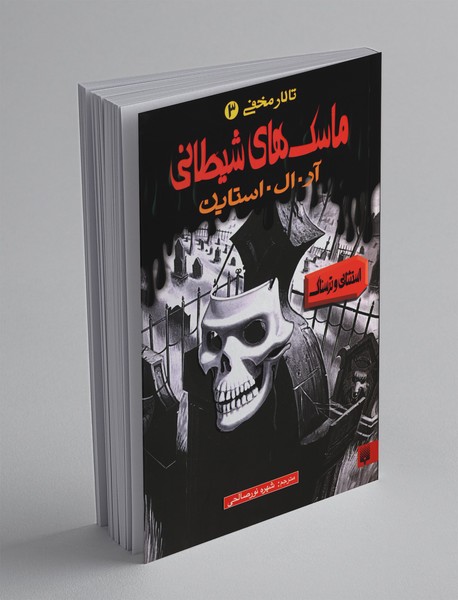 تالار مخفی 3