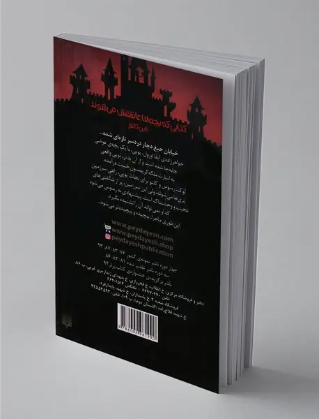 خیابان جیغ 12