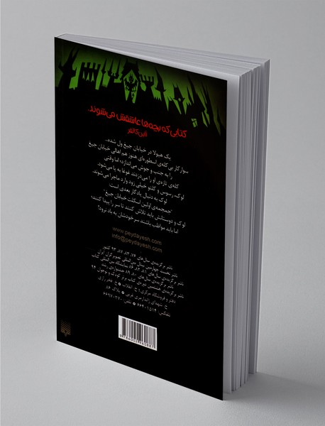 خیابان جیغ 5