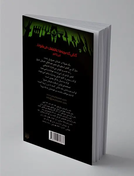 خیابان جیغ 5