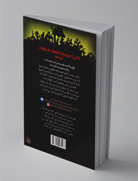 خیابان جیغ 8