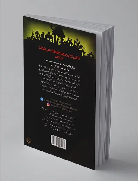 خیابان جیغ 8