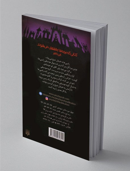 خیابان جیغ 4