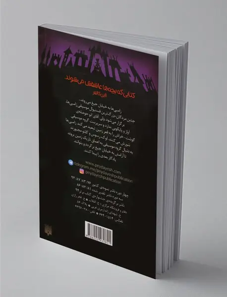 خیابان جیغ 4