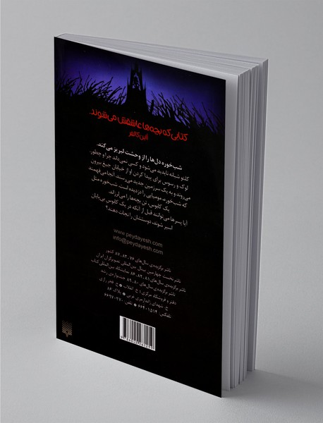 خیابان جیغ 9