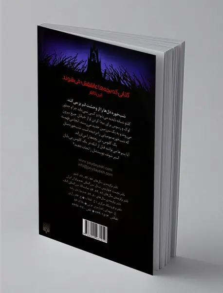 خیابان جیغ 9