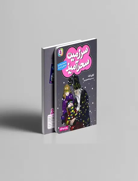 مجموعه ی سرزمین سحرآمیز - مجموعه ی هشتم