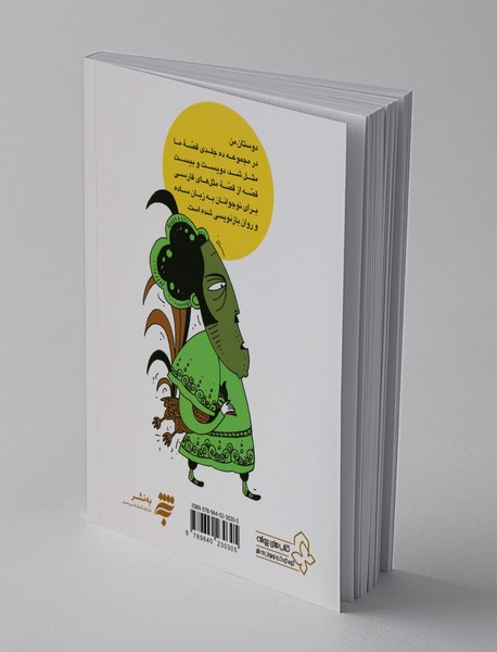 قصه‌ی ما مثل شد 8