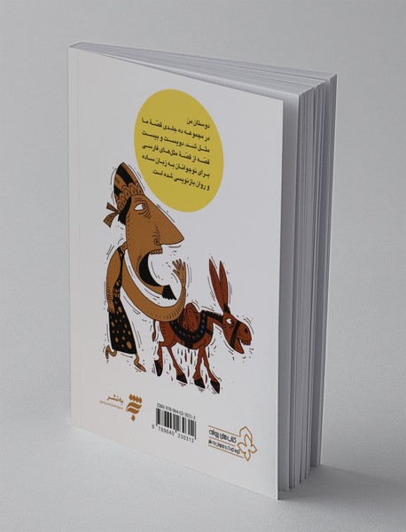 قصه‌ی ما مثل شد 9