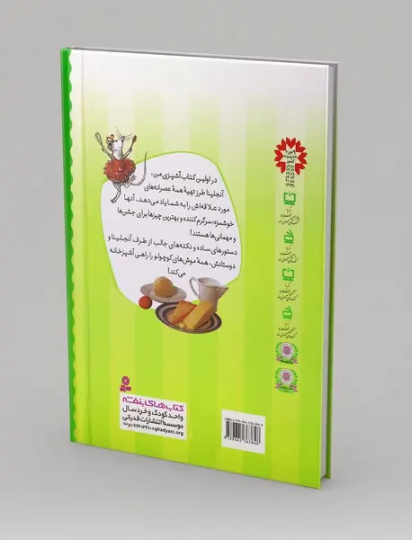 اولین کتاب آشپزی من