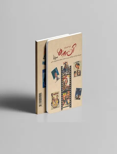 آن روزها سینما