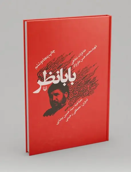 بابانظر