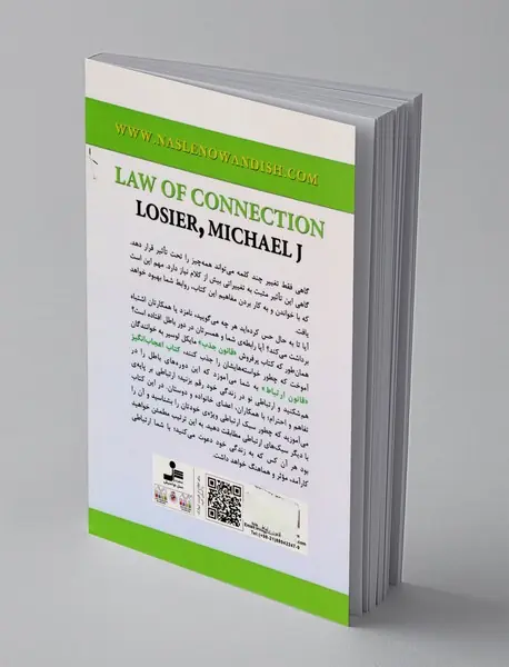 قانون ارتباط