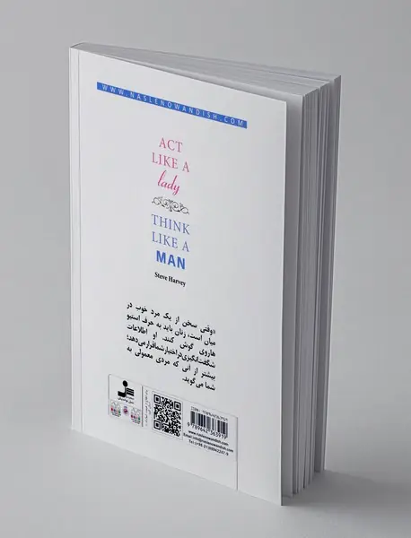مثل یک مرد فکر کنید، مثل یک زن عمل کنید