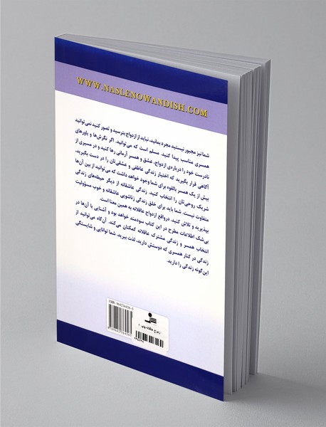 ازدواج عاقلانه