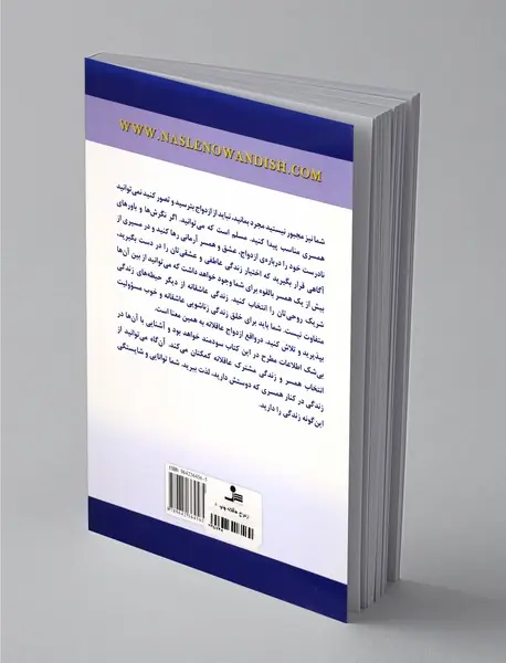 ازدواج عاقلانه