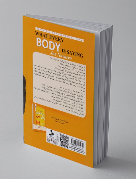 بدن سخن می‌ گوید