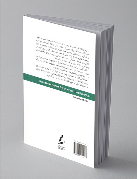 ظرافت‌های رفتار و روابط انسانی