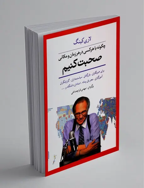 چگونه با هر کسی در هر زمان و مکانی صحبت کنیم