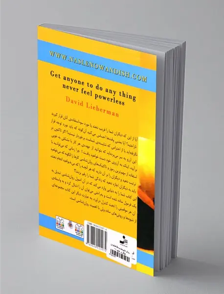 روش‌های جذب و متقاعد کردن دیگران