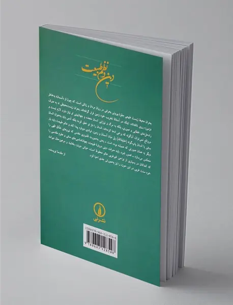 دین و نظم طبیعت