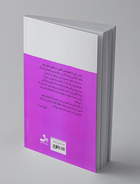 فوت و فن‌های نوازش