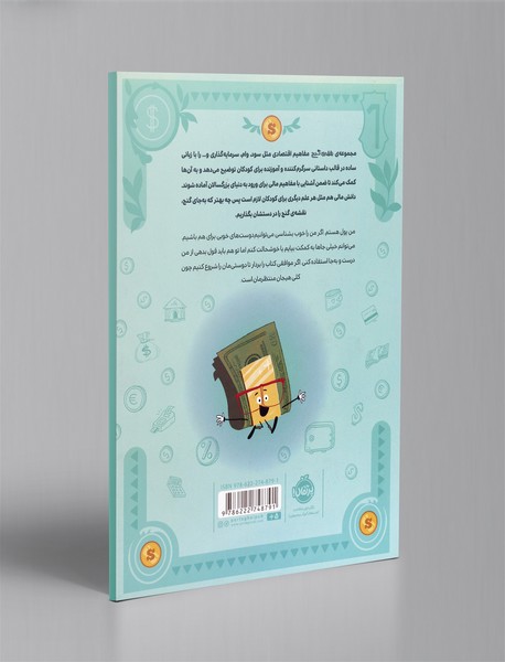 من پول هستم