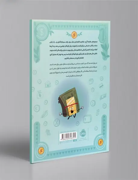 من پول هستم