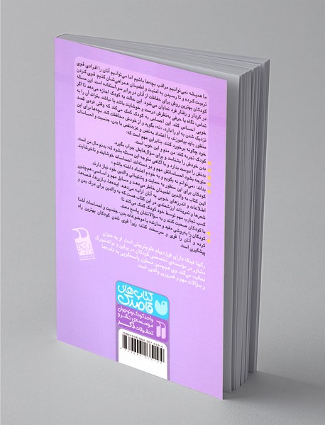 تربیت جنسی کودکان