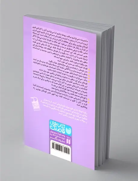 تربیت جنسی کودکان