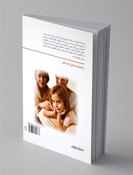 پدر و مادر با من حرف بزنید