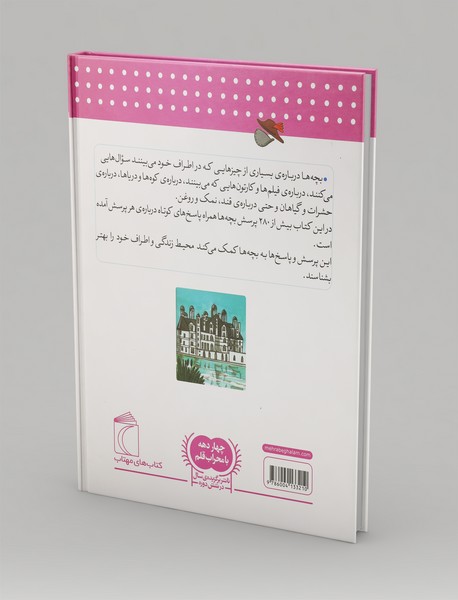 دایره المعارف پاسخ به چگونه های من