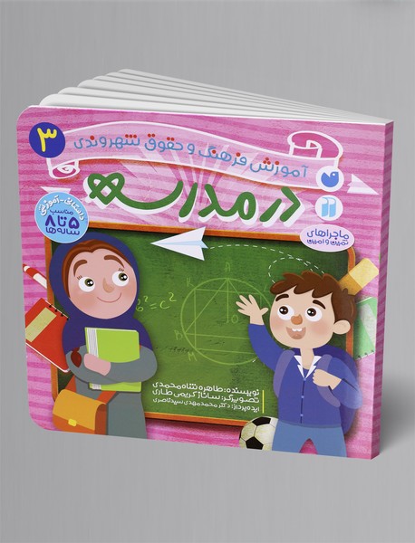 آموزش فرهنگ و حقوق شهروندی 3