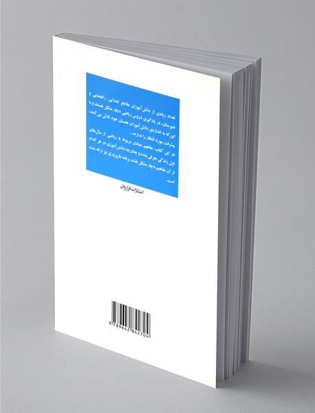 درمان اختلالات ریاضی