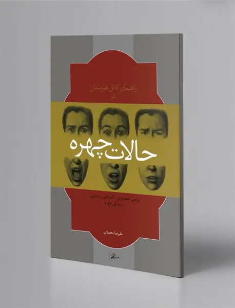 راهنمای کامل هنرمندان در حالات چهره