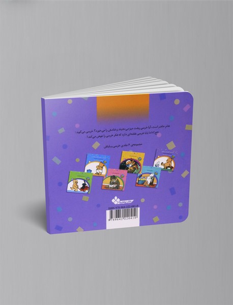 خرسی، شامت را بخور!