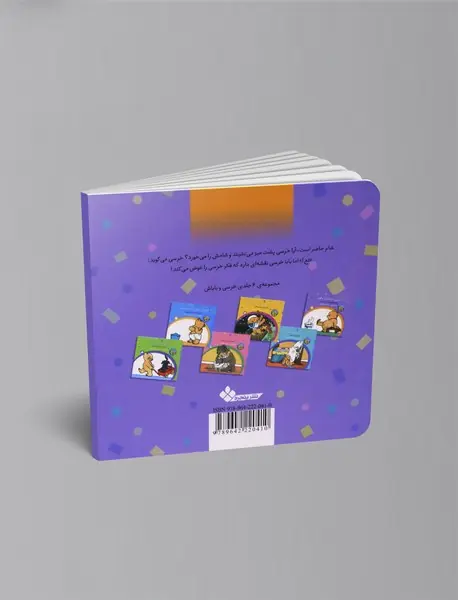 خرسی، شامت را بخور!