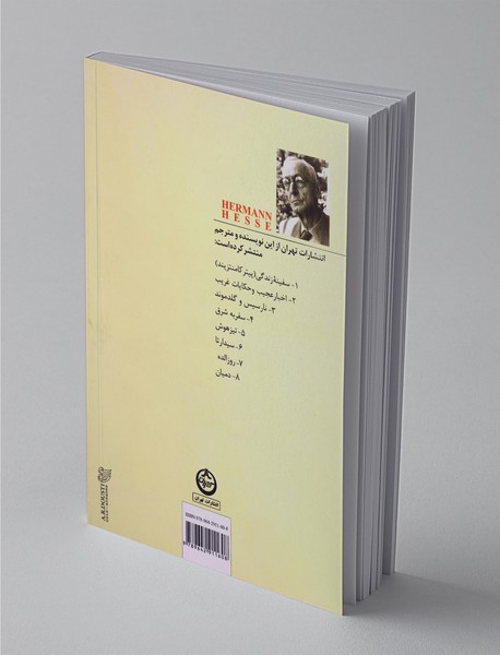 بازی مهره‌ی شیشه‌ای