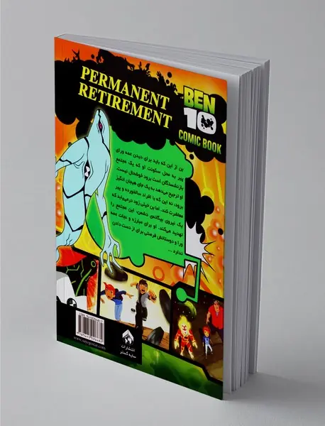 بن‌تن و بازنشستگی دائمی