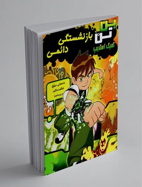 بن‌تن و بازنشستگی دائمی