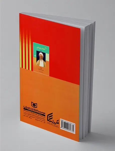 رساله‌ی احکام جوانان دختران