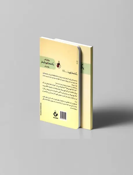 یک فنجان قهوه با ارسطو