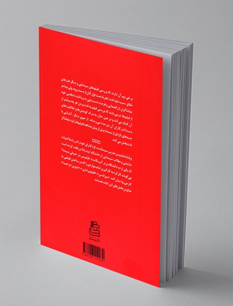 مبانی سینما 1