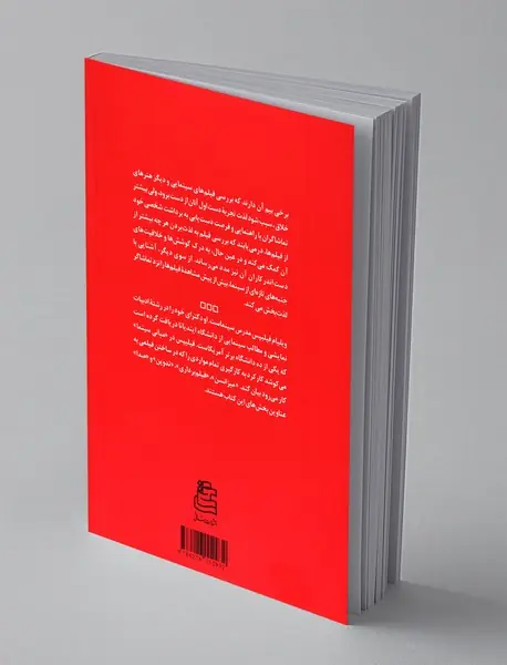 مبانی سینما 1