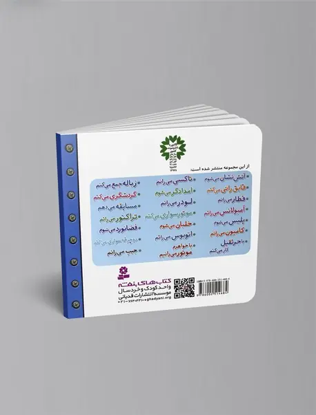 ماشین بازی 7 - امدادگر می‌شوم